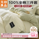 无印良品A类100%纯棉三件套床上用品套件全棉床单被套150*200cm