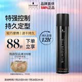 施华蔻专业丝露华强力发胶男士定型喷雾300ml 蓬松清爽持久塑型美发自然发胶