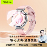 CangHua【2片装】适用华为手表GT7保护膜华为Watch GT6/GT5钢化膜超薄防摔抗指纹手表膜 41MM
