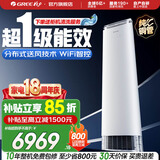 格力（GREE）3匹 京致 分布式送风 风不吹人 自清洁 智能 客厅空调立式高温空调柜机 家电国家补贴 以旧换新 京致 新一级能效 3匹 柜机