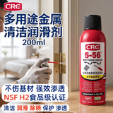 希安斯（CRC）除锈润滑剂门锁合页润滑油金属机械防锈链条螺丝铁锈清洁 200ml