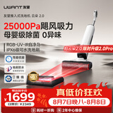 UWANT友望云朵2.0Pro洗地机【25kPa吸力 0缠毛超薄躺平】推入式洗拖吸一体自动清洗拖地机 云朵2.0【限时升级2.0Pro】