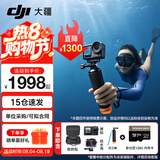 大疆（DJI）Osmo Action 4 运动相机 摩托车山地公路骑行潜水防抖户外 vlog 相机 （超值推荐）套装版夏日潜水套餐 一年版随心换（149元）