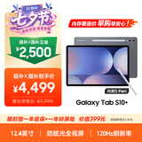 三星 Samsung【国家补贴】S10+ 12.4英寸平板电脑/AI智享学习/七夕礼物 12GB+256GB 钛影灰WIFI