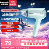 松下（Panasonic）【七夕礼物】吹风机家用护发大功率吹风筒学生宿舍迷你冷热儿童电吹风生日礼物送男女友 WND2G 1600W 恒温护发