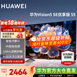 华为电视智慧屏 SE/5SE 43/55/65/75/85英寸  超级投屏4K超高清超薄全面屏 鸿鹄画质儿童教育电视机 55英寸 5 SE55 优享版【144Hz流畅护眼】