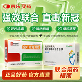 【新冠护咽套装】【原研好药】[先诺欣] 先诺特韦片/利托那韦片组合包装0.375g*4片/0.1g*2片/板*5板/盒+[中国药材] 金叶败毒颗粒 6袋