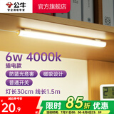 公牛（BULL）台灯LED酷毙灯学生led神器USB充电寝室床头灯吸附式磁吸灯宿舍灯 6W4000K/普通开关/线长1.5m