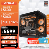 AMD锐龙 R5 5600GT/3050/5060 商用办公电脑主机 家用网课设计台式机 游戏DIY组装电脑 配置7:5600/5060/16G/512G