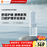 小米（MI）米家电动冲牙器2微气泡守护牙龈大水箱长续航高效超声波洗牙器牙齿清洁器成人情侣生日 父亲节礼物