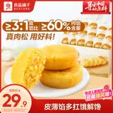 良品铺子 肉松饼2斤约30包早餐面包糕点蛋糕休闲零食办公室下午茶糕点点心