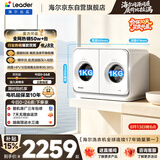 统帅（Leader）海尔出品懒人内衣裤双筒2KG洗烘洗衣机全自动小型迷你可叠搭组三筒国家补贴以旧换新自营671