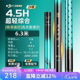 沃鼎王者神剑三代鱼竿超轻综合轻量大物竿鲫鱼竿钓鱼竿鱼杆手竿台钓竿 6.3m 【超凡手感 至轻至韧】4.5H
