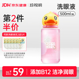 珍视明小黄鸭定制款B12洗眼液洗眼水眼部护理液温和型500ml
