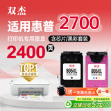 双杰2700墨盒 适用惠普2700打印机专用墨盒 HP DeskJet 2700墨盒墨水 黑彩套装 带芯片 1黑+1彩套装 805墨盒