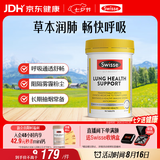 Swisse斯维诗 清肺养肺片 草本复合维生素VC维A滋润肺部健康呼吸90片/瓶