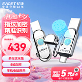 忆捷（EAGET）256GB Type-C USB3.0 指纹加密手机U盘 双接口FU68手机电脑两用 隐私保护高速优盘