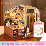 若来（Rolife）diy小屋幸福厨房积木拼装玩具模型成人儿童生日七夕情人节礼物