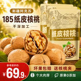 古力巴戈新疆185纸皮大核桃500g*3袋 阿克苏薄皮2026新货原味零食不带夹子
