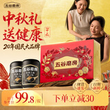 五谷磨房【中秋礼盒】黑芝麻糊核桃芝麻黑豆粉五黑粉送礼1092g中秋送礼