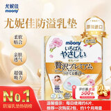 MOONY尤妮佳妈妈防溢乳垫乳贴柔软贴肤温和不刺激102片日本原装进口