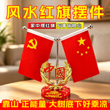 五星红旗摆件客厅桌面家用办公室车载家里旺宅风水国旗党旗大号 【中国款】国旗+水晶底座+麦穗中国 17cm（中号）