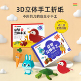 艾杰普（JEPPE）儿童折纸玩具手工diy免裁剪3d立体折纸动物造型男女3-6生日礼物