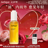 茱莉蔻（Jurlique）玫瑰水润光感护理油50ML 面部精华油滋润保湿补水护肤品 七夕礼物