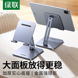 绿联平板支架ipad支架桌面床头手机平板电脑支撑架绘画阅读直播追剧游戏可折叠架适用小米平板7SPro