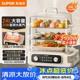 苏泊尔（SUPOR）电蒸锅 24L三层大容量速蒸魔方电热锅 家用多功能电蒸箱 加长蒸屉蒸鱼多用途锅ZN32FK995