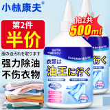 小林康夫去油渍衣服去油王250ml 衣物渗透剂神器衣领污渍清洗干洗剂校服净