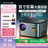 懂影A9plus投影仪1080p分辨率自动对焦矫正自动入幕智能系统低蓝光护眼家庭用投影仪卧室手机投影