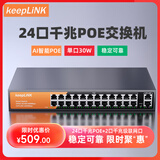 keepLINKKP-9000-224GP 26口千兆POE交换机24口PoE非网管安防监控摄像头网络网线分线器企业级
