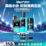 曼秀雷敦男士【吴磊推荐】保湿补水套装洗面奶+爽肤水+精华乳七夕礼物男生