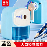 晨光(M&G)文具大口径卷笔刀5档粗细小学生手摇转笔刀削笔刀铅笔削笔器可削粗杆蓝色APS906H5开学文具