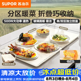 苏泊尔（SUPOR）折叠暖菜板 饭菜保温板热菜板 加热桌垫菜板 分区控温保温板BF8045Z827J（方形）