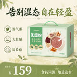 江中猴姑旡湿粉赤小豆薏仁茯苓30天装五谷粉湿无踪祛三伏湿气早餐代餐750g