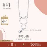 周生生七夕礼物小猫铂金项链 Pt950白金萌宠吊坠配链款 86716N定价 45厘米