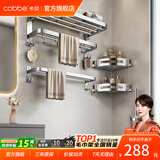 卡贝（cobbe）毛巾架304不锈钢免打孔浴室卫生间置物架浴巾架墙上厕所五金挂件 【升级加钩】四件套B（免钉/打孔）