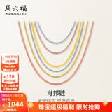 周六福（ZLF）黄18K金项链女三色多彩肖邦链锁骨链素链送女友老婆 推拉圆珠款-黄-可调节48cm-约2.5g