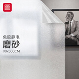 富居磨砂玻璃贴膜办公室门窗户防窥膜隐私膜贴纸透光不透人90*500cm