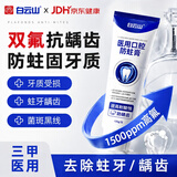 白云山含氟防蛀牙膏状成人修复蛀牙补洞再生修复龋齿牙菌斑清理专用烂虫牙黑线补牙青少年高氟医用口腔防蛀膏120g