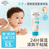 艾惟诺（Aveeno）艾维诺婴儿润肤乳夏季儿童宝宝面霜滋润保湿防干痒精华露227g