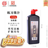 一得阁墨汁 文房四宝初学者入门毛笔墨水书法练习书法国画专用作品墨液国画墨汁热门商品 练习墨汁500g