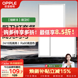 欧普照明（OPPLE）厨房灯 集成吊顶灯铝扣板灯led吸顶卫生间平板灯 24W+18W套装