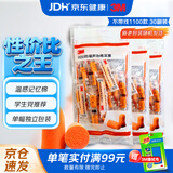 3M 抗噪防噪音睡眠隔音耳塞学习宿舍工作睡觉耳塞1100 30副装