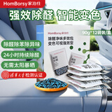 HOMBORSY活性炭去除甲醛汽车用品炭包新车新房甲醛吸附分解炭包除味除臭