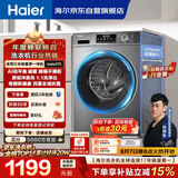 海尔（Haier）【何润东同款】滚筒洗衣机全自动单洗家用 10公斤大容量超薄 家电国家补贴 京东自营 EG100MATE29S