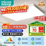 四季沐歌（MICOE）照明全光谱护眼客厅灯吸顶灯餐厅卧室简约大气中山灯具望月系列