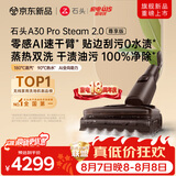 石头A30 Pro Steam 2.0尊享版洗地机【零感AI速干臂】蒸汽热水大吸力自清洁除菌吸拖一体扫地机器人